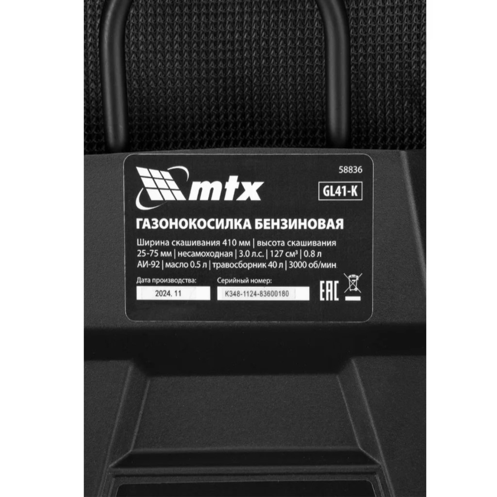 Газонокосилка GL41-K MTX, бензиновая, 3л.с