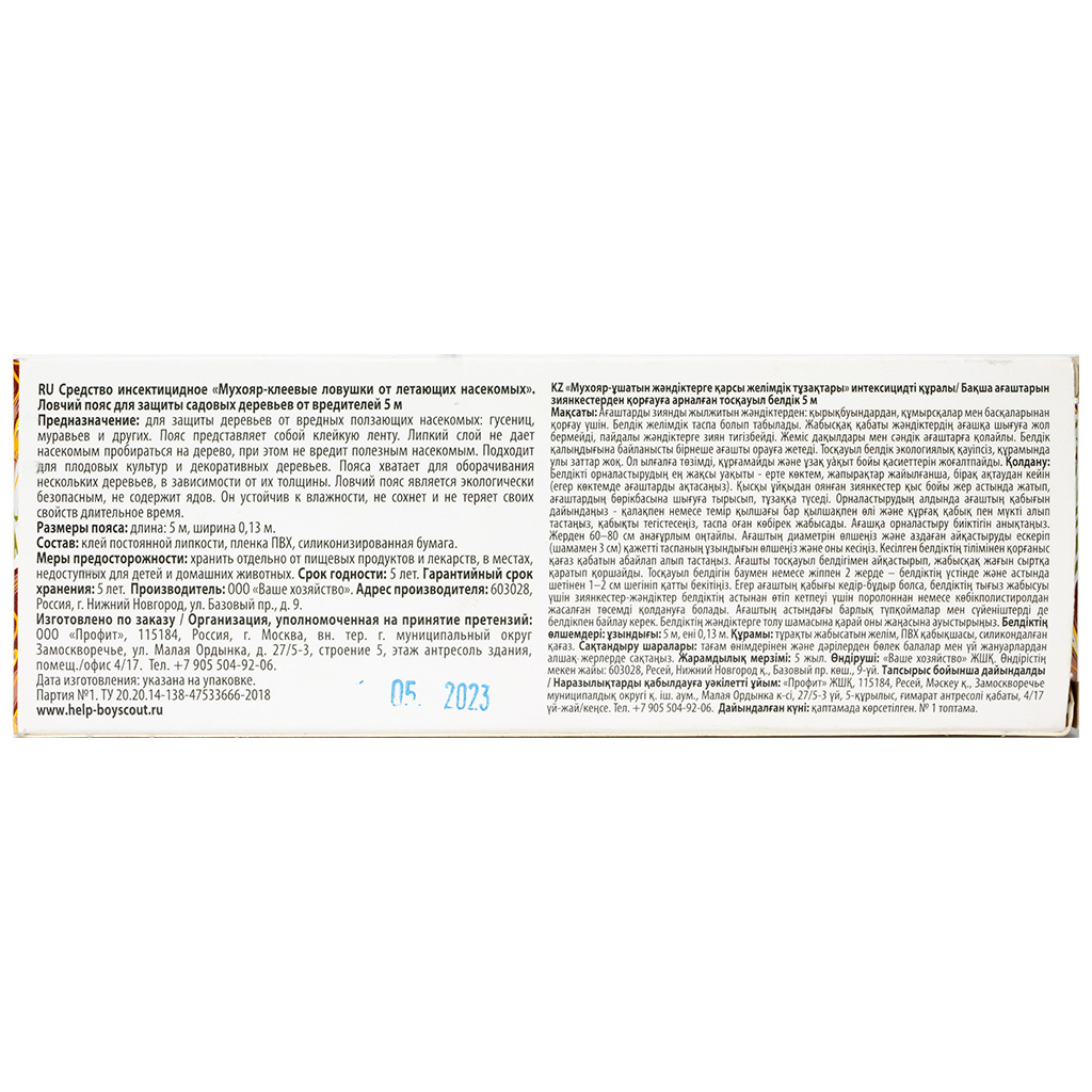 Ловчий пояс Help, для защиты садовых деревьев, 5м