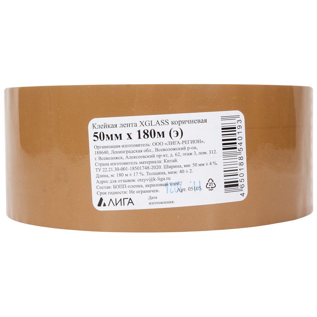 Скотч Xglass, коричневый, 50мм х180м