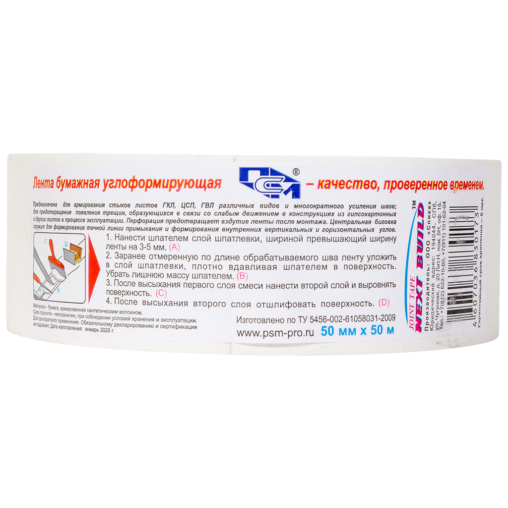 Лента угловая Next Build, бумажная, 50мм х 50м