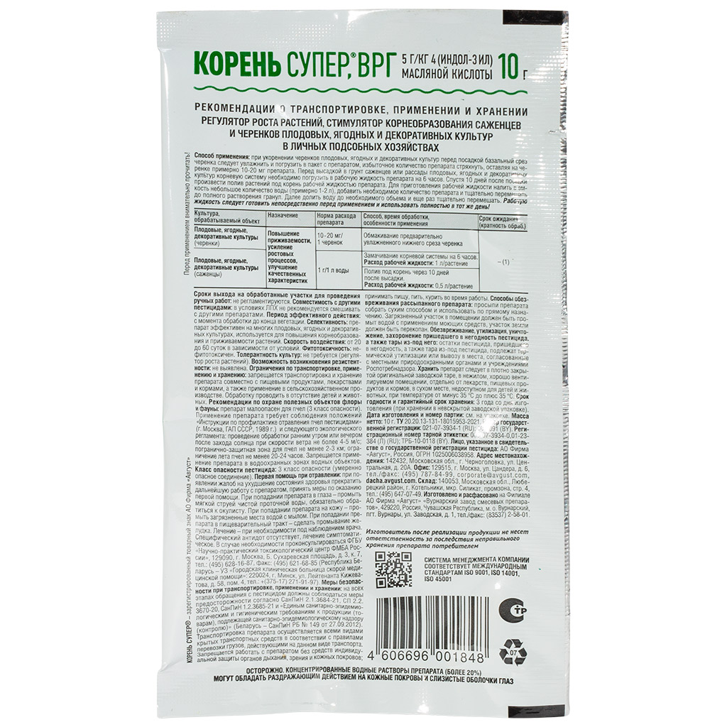 Удобрение Корень Супер, для корнеобразования, 10г