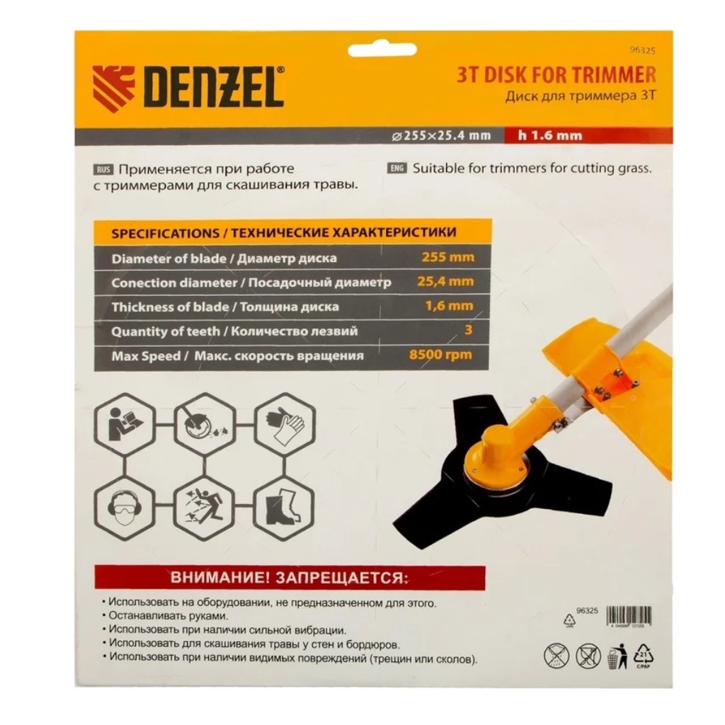 Диск для триммера Denzel 96325, 3 лопасти