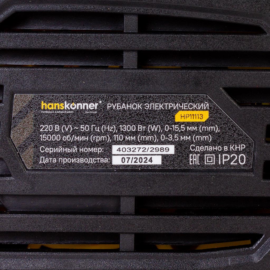 Рубанок электрический Hanskonner HP11113, 1300Вт