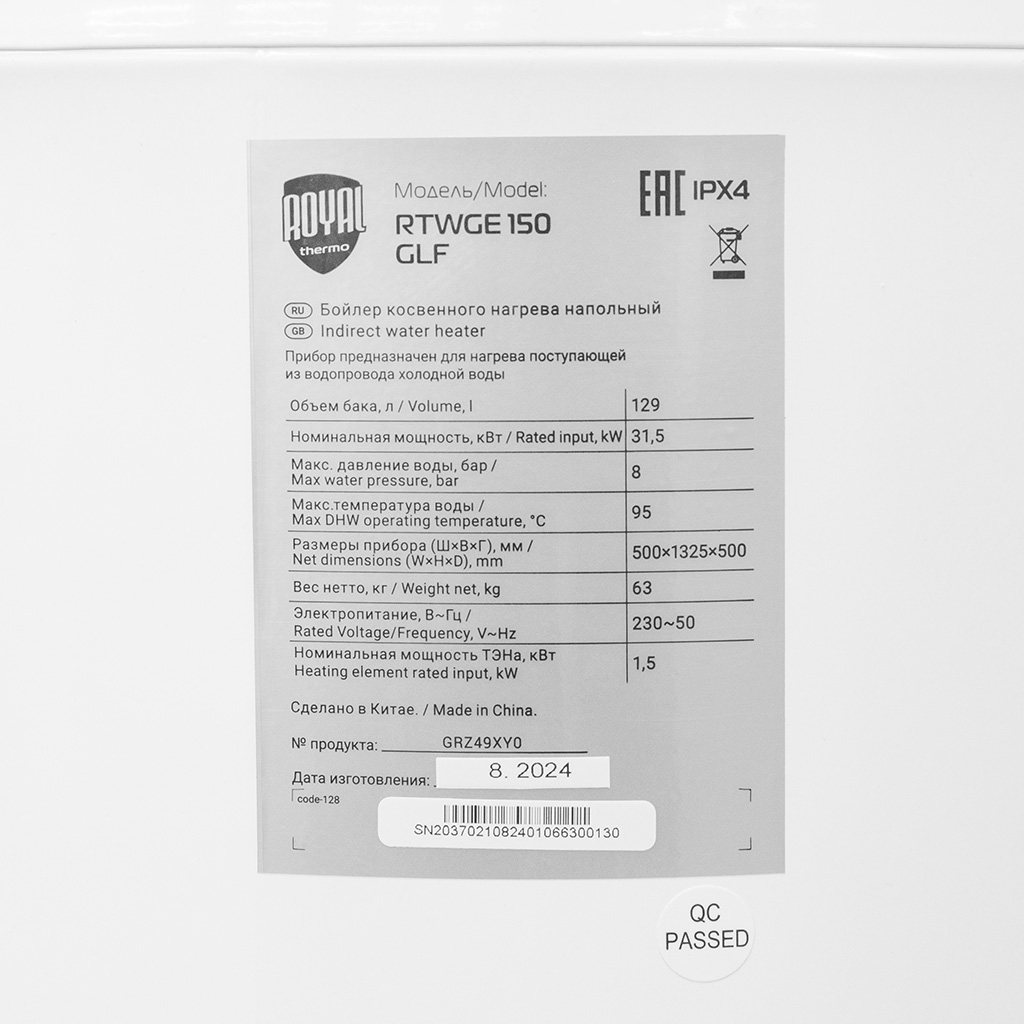 Бойлер косвенного нагрева Royal Thermo, GLF RTWGE, 150л