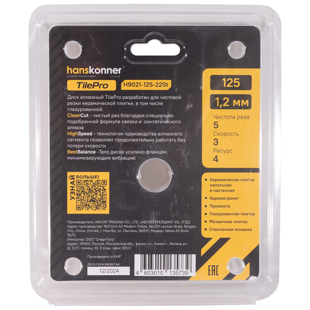 Диск отрезной Hanskonner TilePro, сегментный, алмазный, по керамике, мокрый/сухой, 115х22.2мм