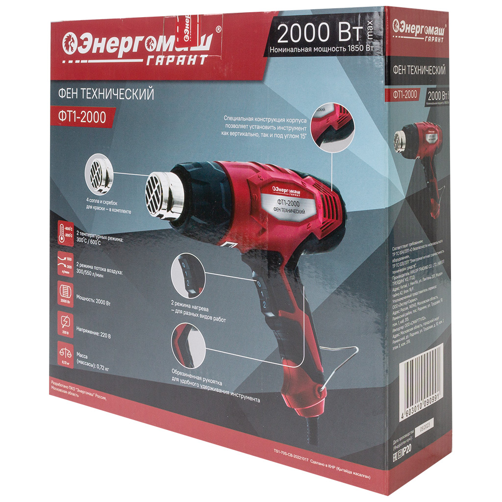 Фен строительный Энергомаш Гарант ФТ1-2000, 2000Вт