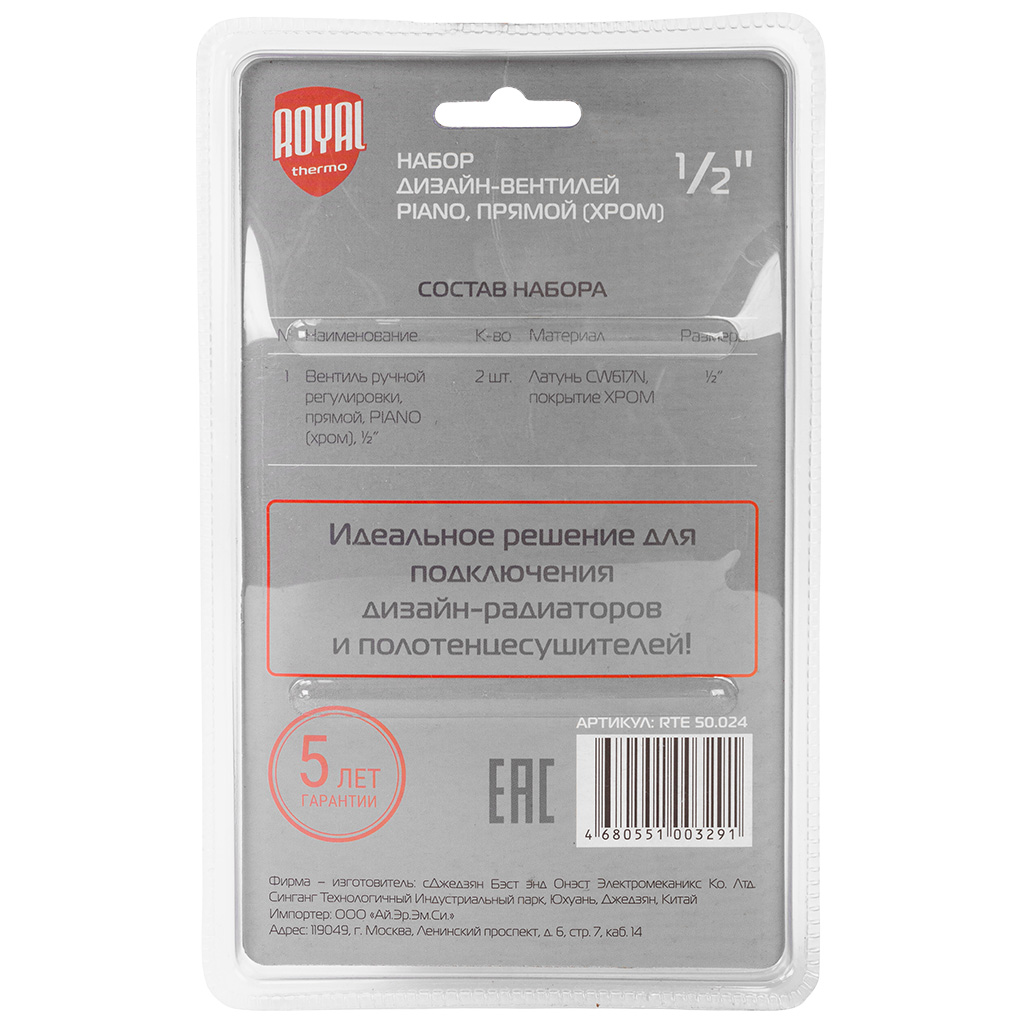 Набор дизайн-вентелей Royal Thermo Piano, хром, прямой, 1/2