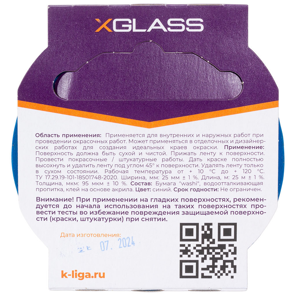 Лента малярная Xglass, для точных линий, 25мм х 25м