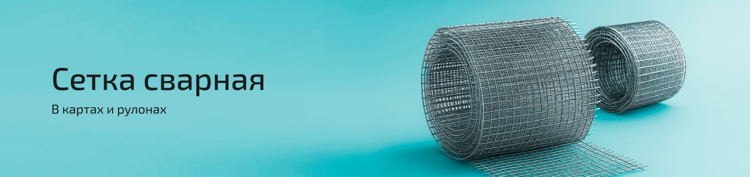 Сетка сварная