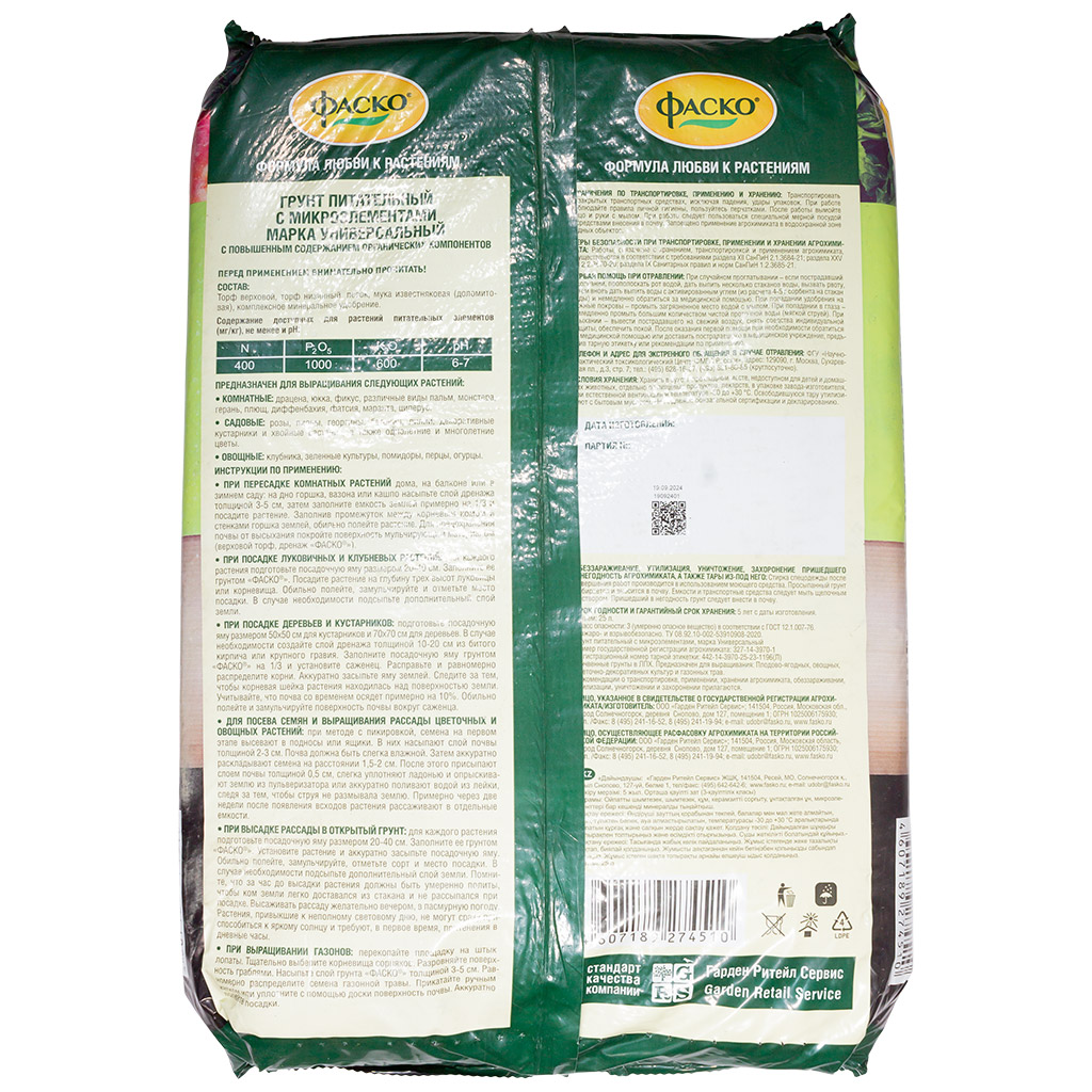 Грунт универсальный Огородник, 25 л