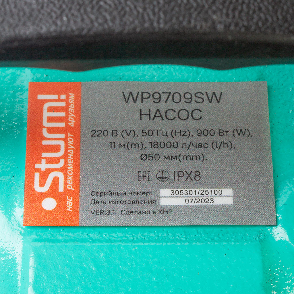 Насос дренажный Sturm! WP9709SW, фекальный, c режущим ножом