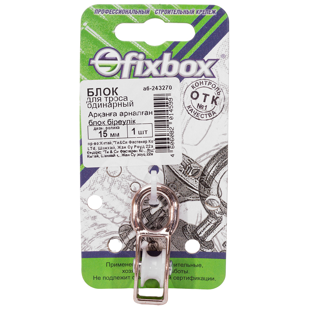 Блок для троса М 15, одинарный, 1шт/упак