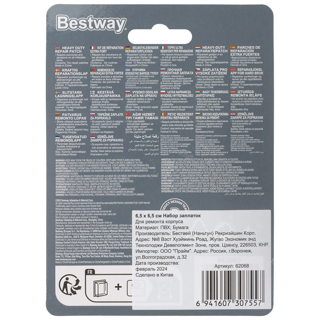 Ремкомплект для бассейна Bestway, 6.5х6.5см, 10шт/уп