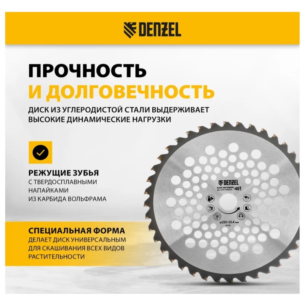 Диск для триммера Denzel 96381, 40 зубьев, 255х25.4х1.3мм
