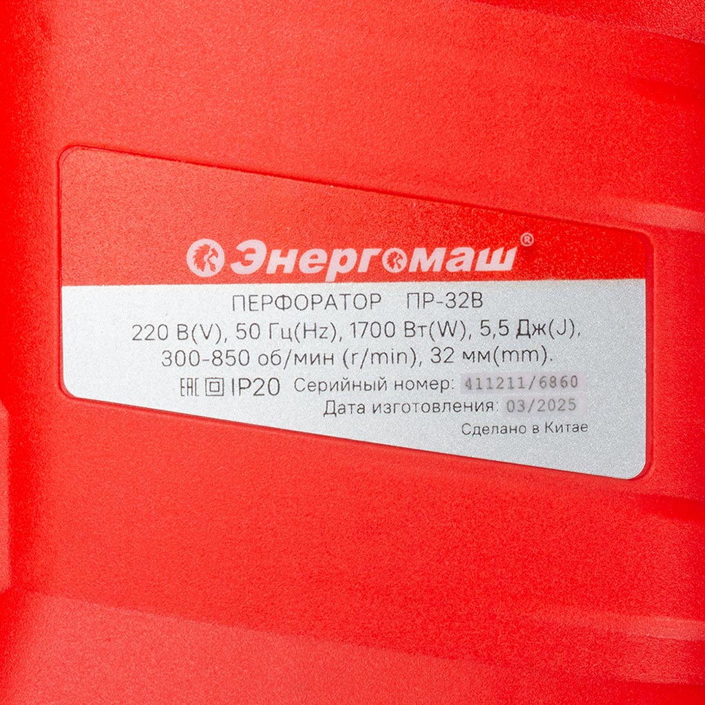 Перфоратор Энергомаш ПР-32В, 1700Вт