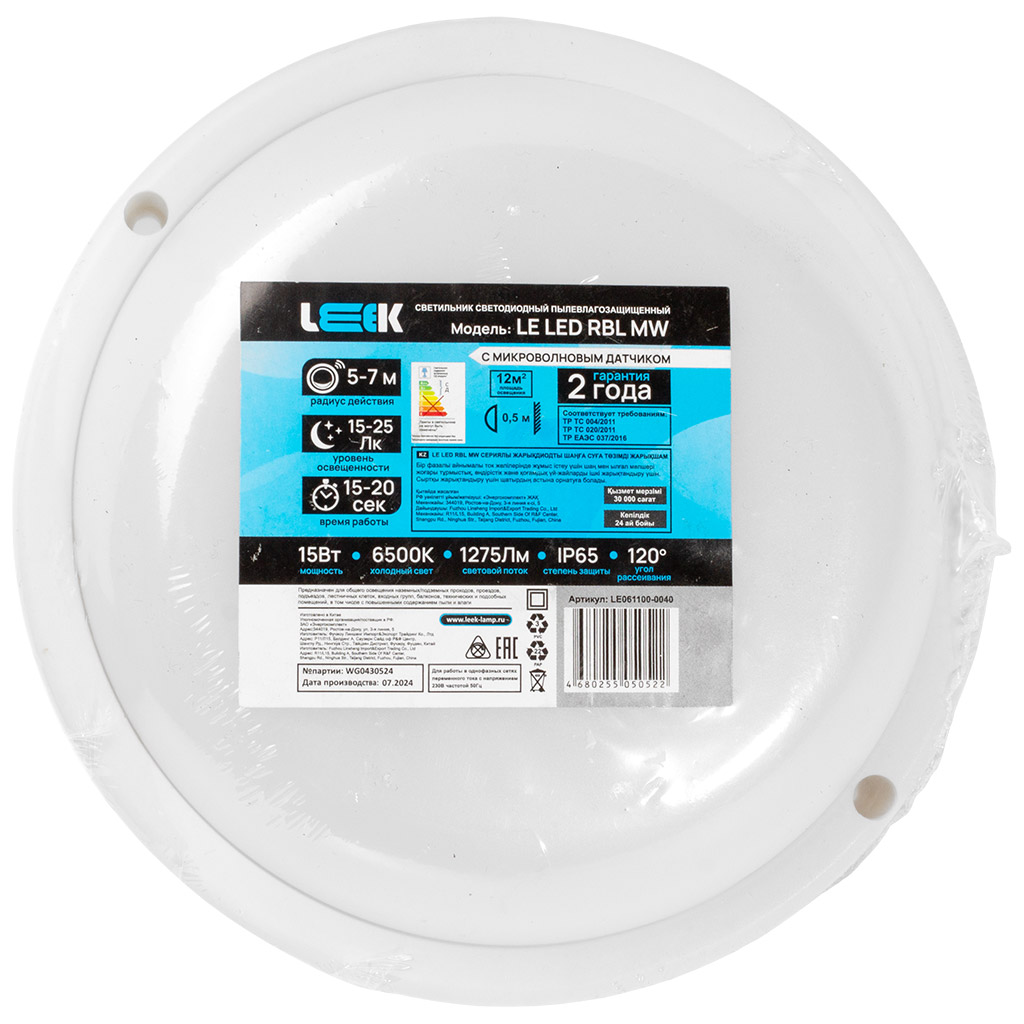 Светильник влагостойкий Leek, 15Вт, 6500К, с сенсером, IP65, круг