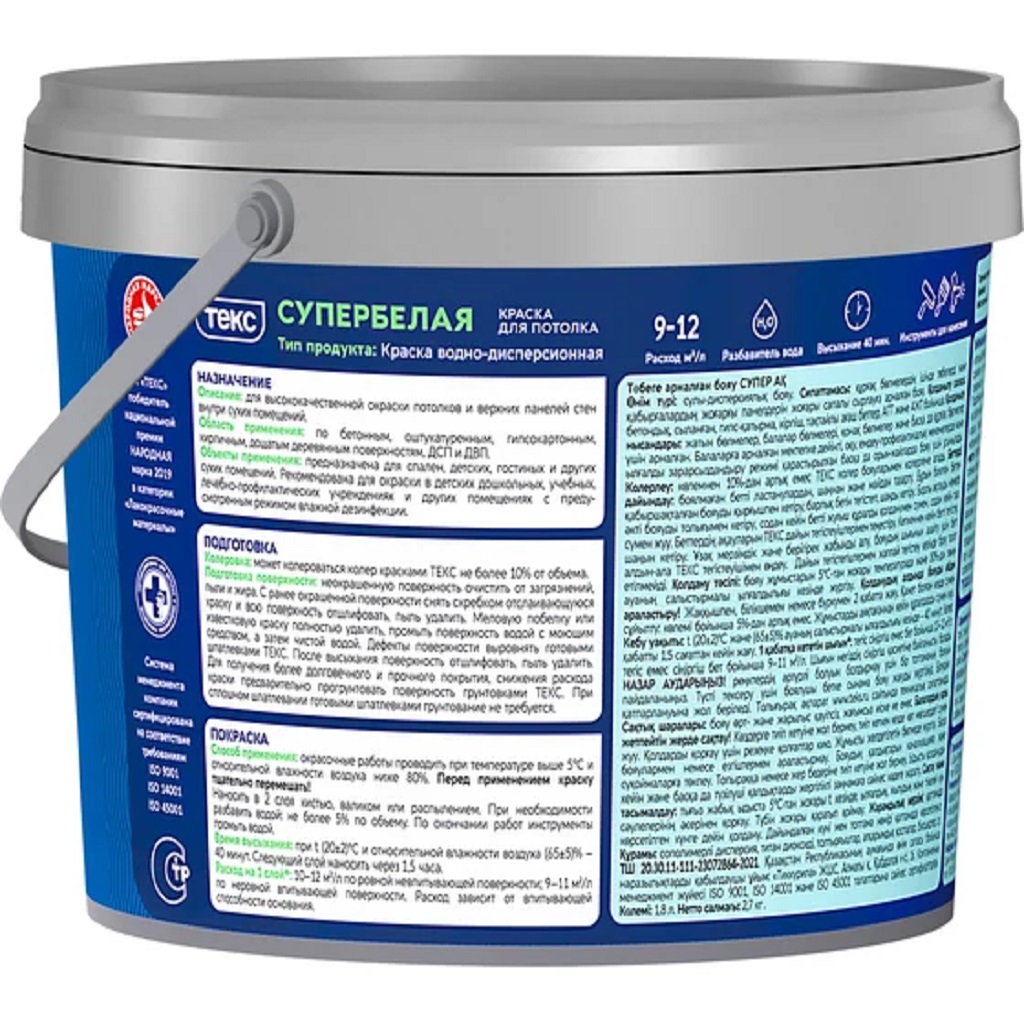 Краска водно-дисперсионная Текс Профи, для потолка, матовая, супер белая, 1.8л.