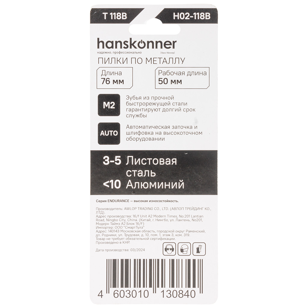 Пилки для лобзика Hanskonner, по металлу, 2шт