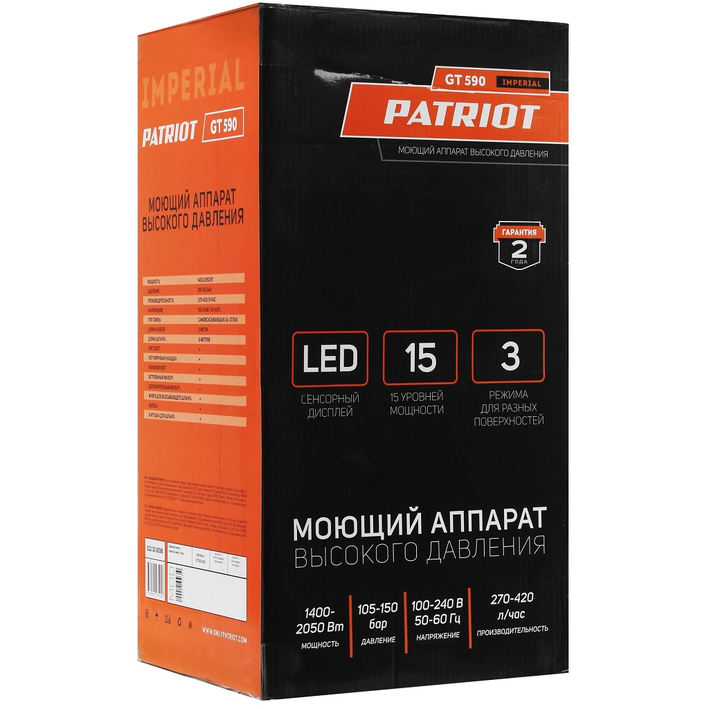 Мойка высокого давления Patriot GT590 Imperial, 2,05кВт, 150 бар