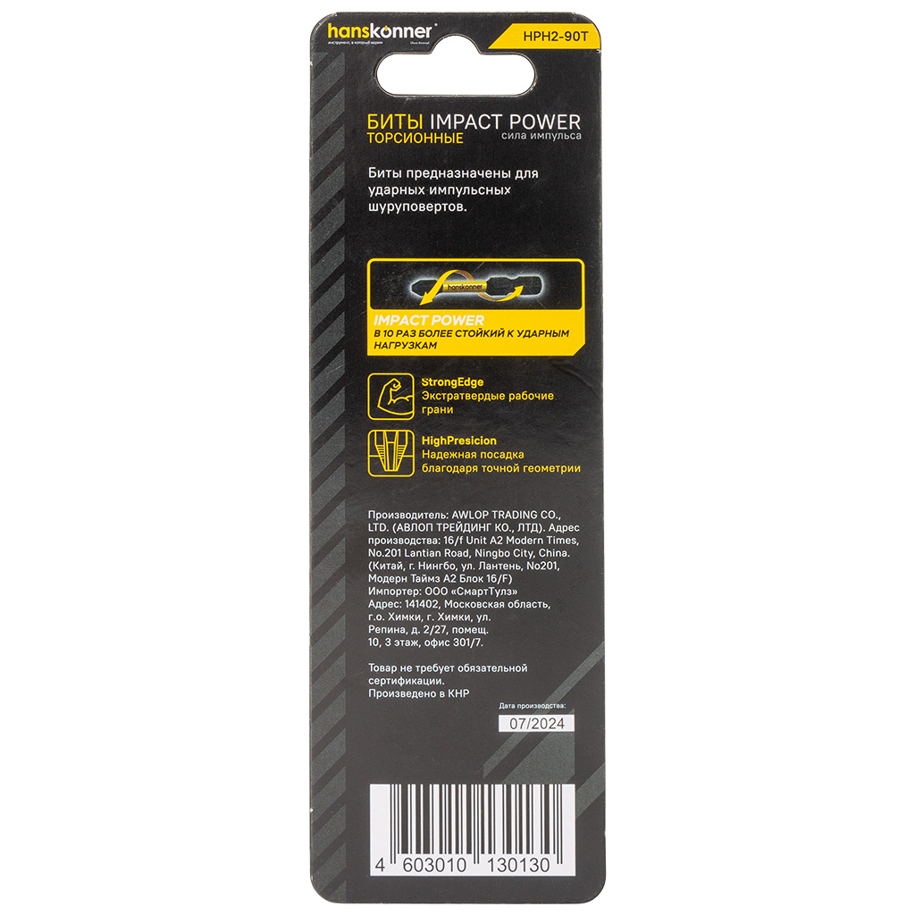 Бита Hanskonner ImppactPower PH №2, 90мм, торсионные, 1шт
