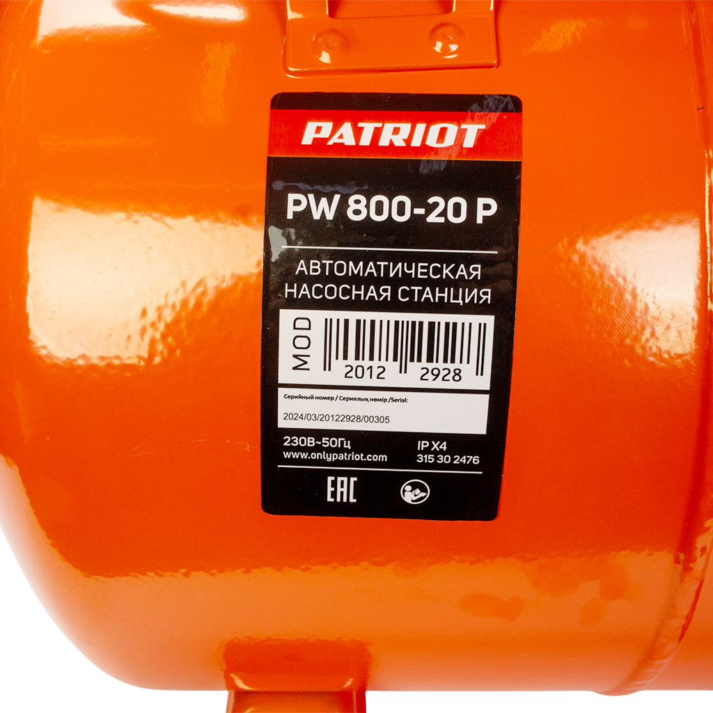 Насосная станция Patriot PW 800-20 P