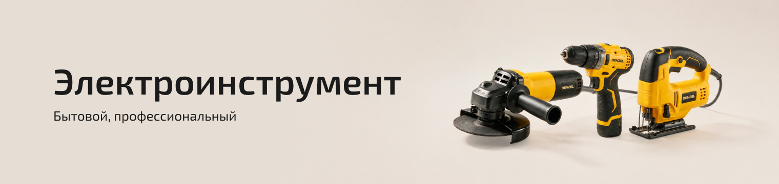 Электроинструмент