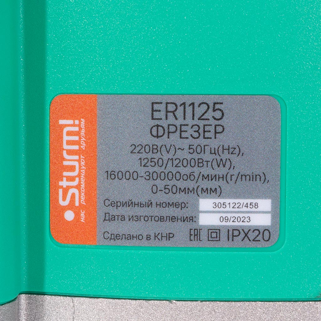 Фрезер Sturm!, ER1125, 1250Вт