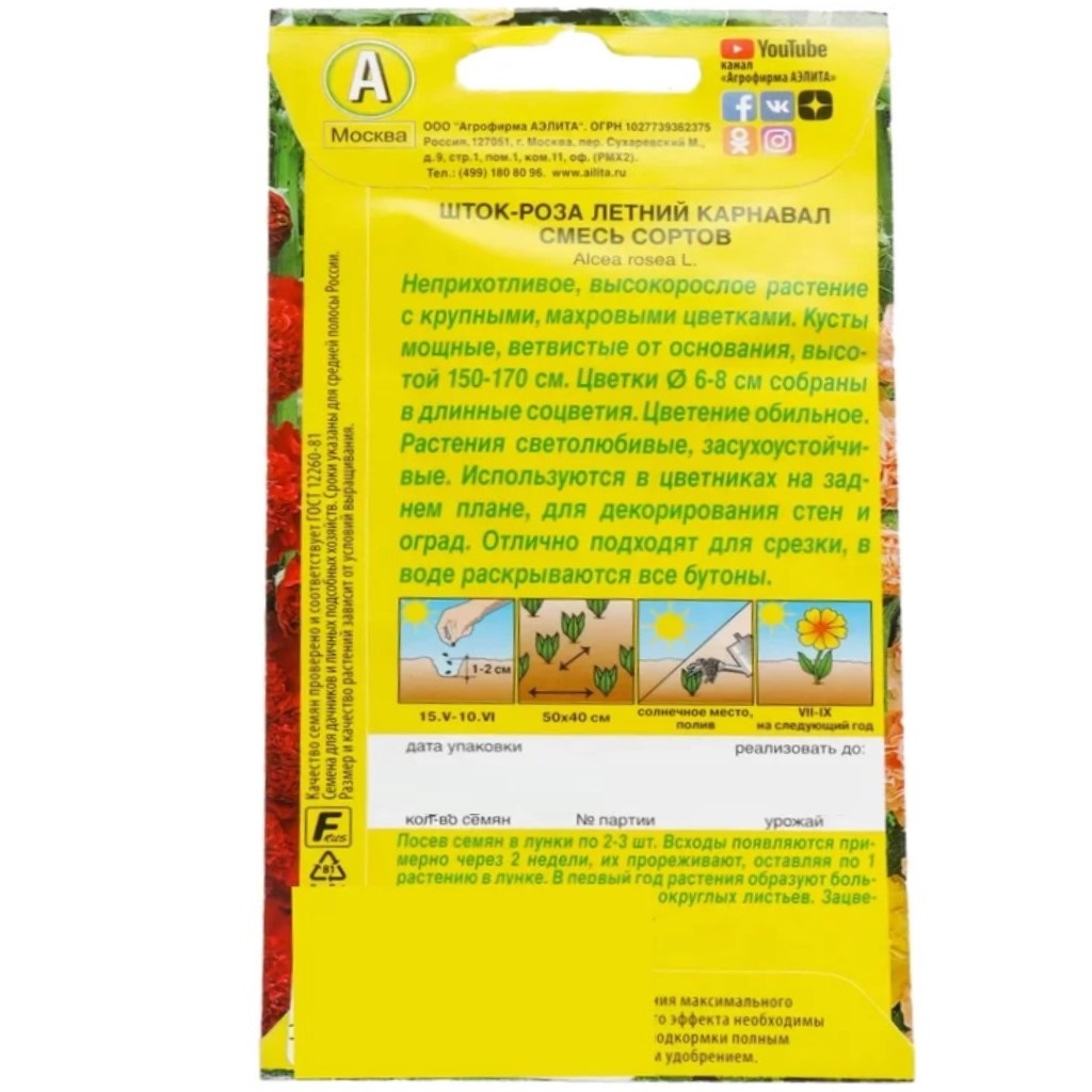 Семена Аэлита, Шток-роза Летний карнавал, смесь сортов