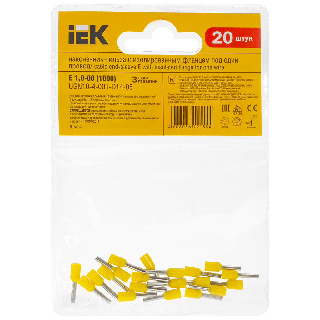 Наконечник НШВИ ИЭК, 1-8мм, желтый, 20шт/уп.