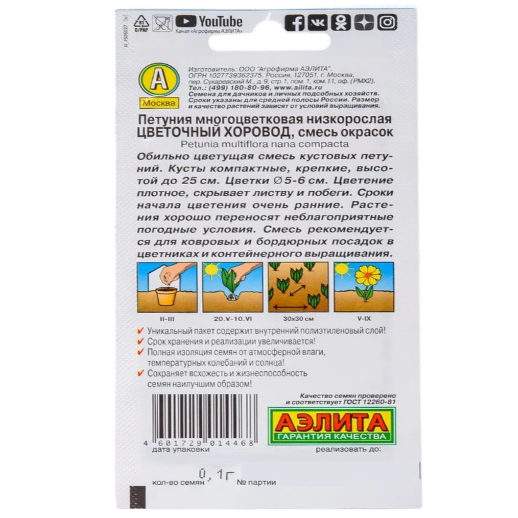 Семена Аэлита, Петуния Цветочный хоровод, смесь сортов