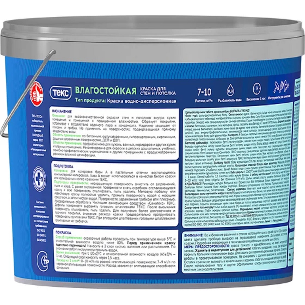 Краска водно-дисперсионная Текс Профи, для стен и потолка, влагостойкая, матовая, база А, белая, 9л