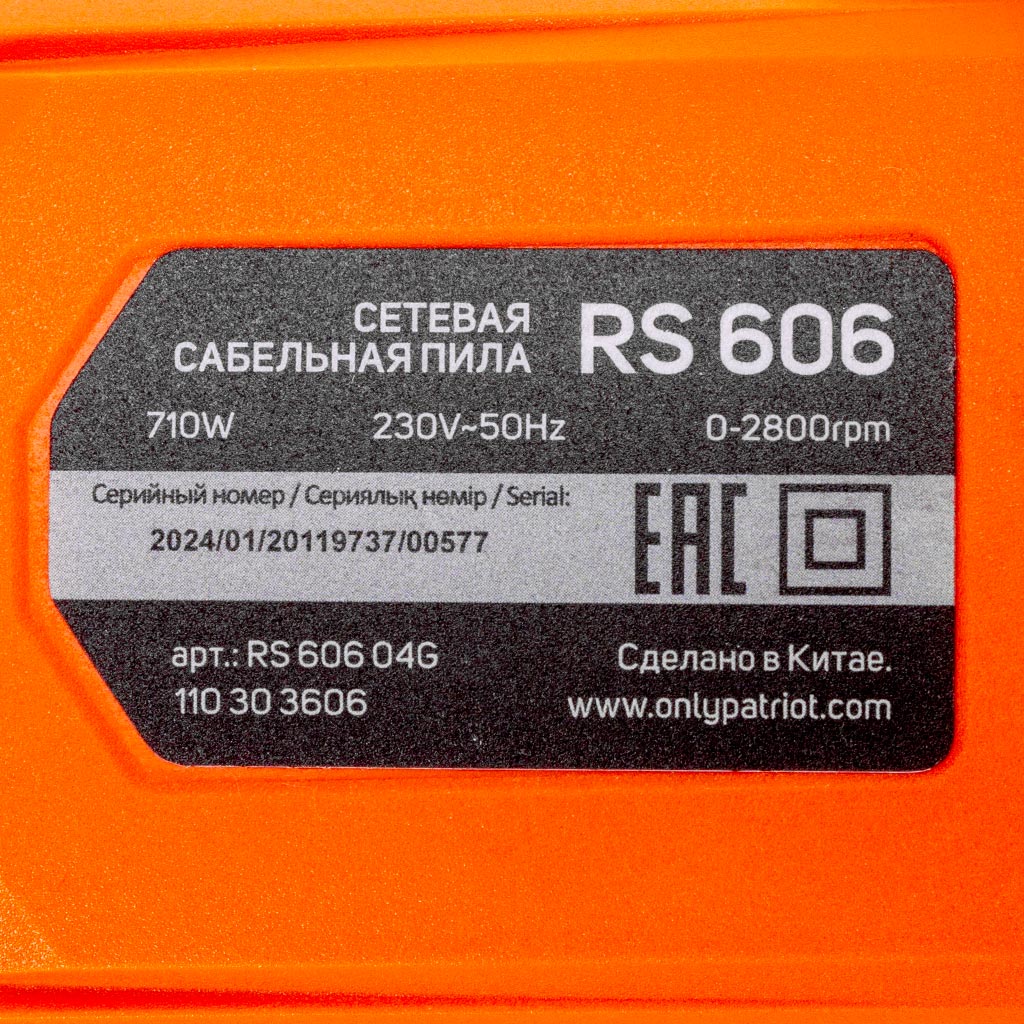 Пила сабельная Patriot RS 606, 710Вт