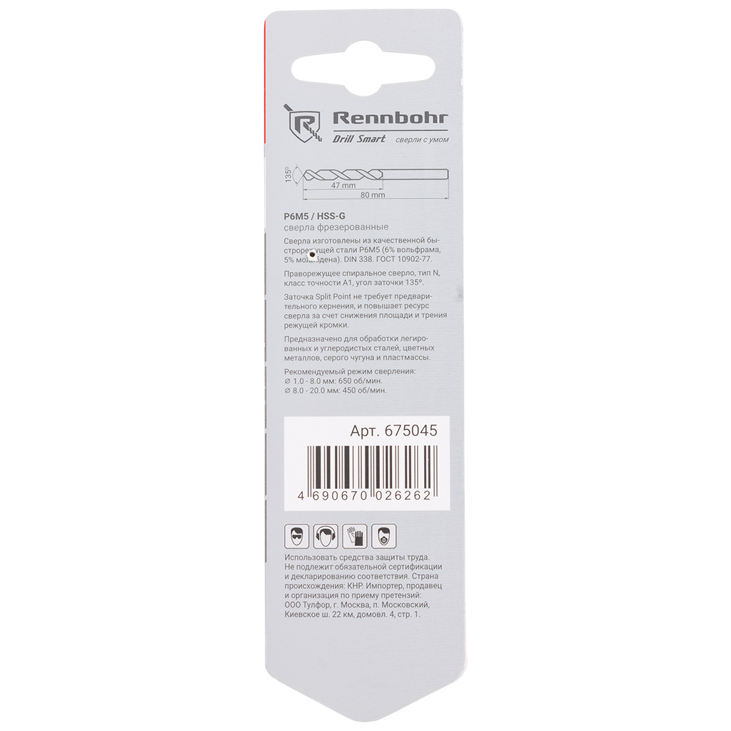 Сверло по металлу Rennbohr Dynamic Card, 4.5х80мм