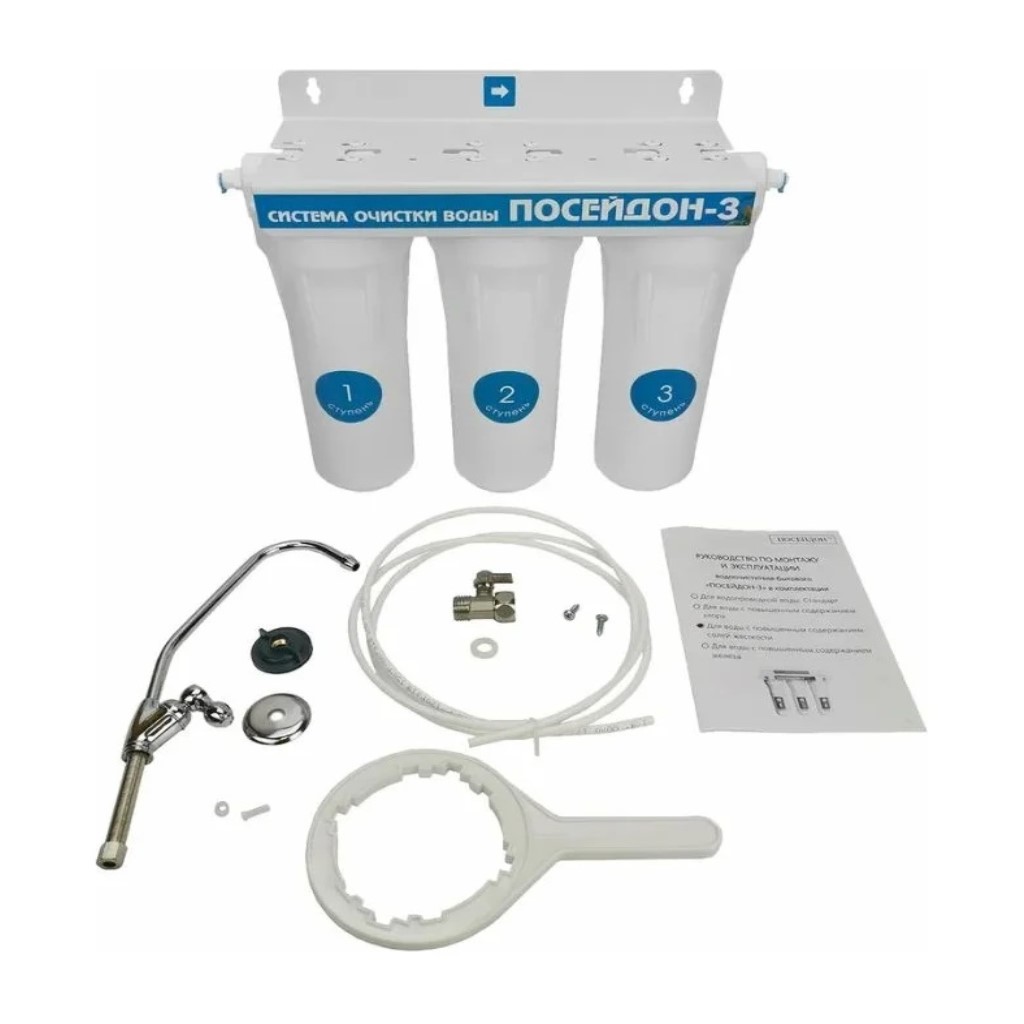 Фильтр для питьевой воды Посейдон-3 Фит, стандарт, 3-х ступенчатый