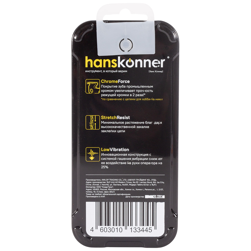 Цепь Hanskonner, 64 звеньев, паз 1.3мм, шаг 1/4", получизель, bumper