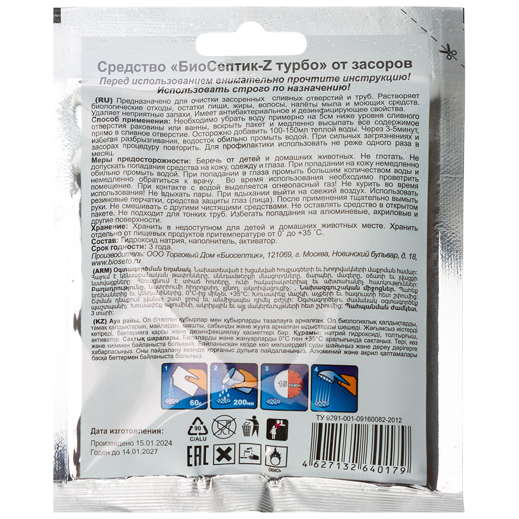 Биосептик-Z, гранулированное средство от засоров, 60г