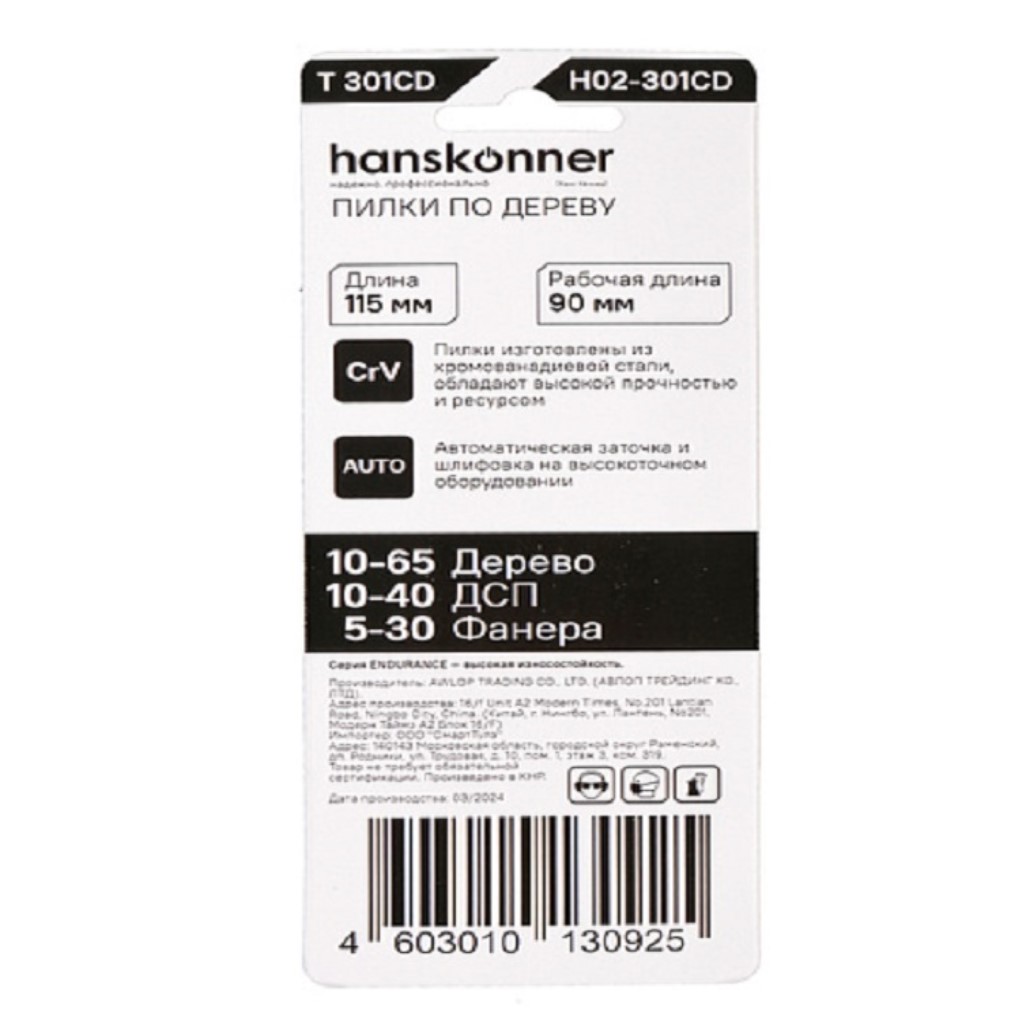 Пилки для электролобзика Hanskonner, по дереву, 2шт