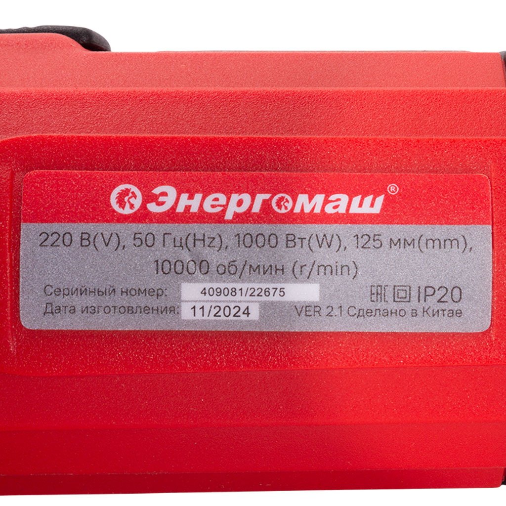 УШМ  d-125мм, 1000Вт, тонкая рукоять, Энергомаш 90125