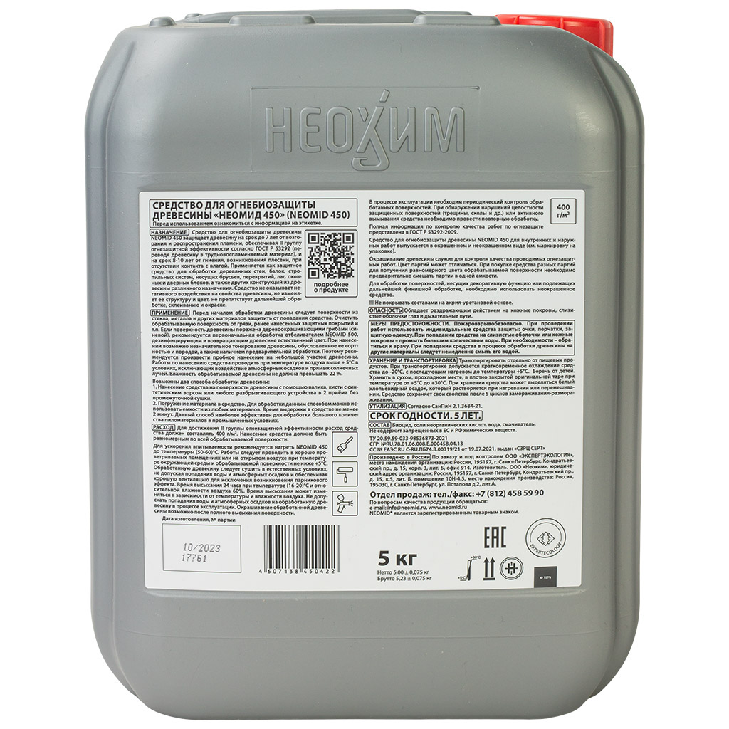 Антисептик Неомид 450, 2 группа Огнебиозащита, 5кг