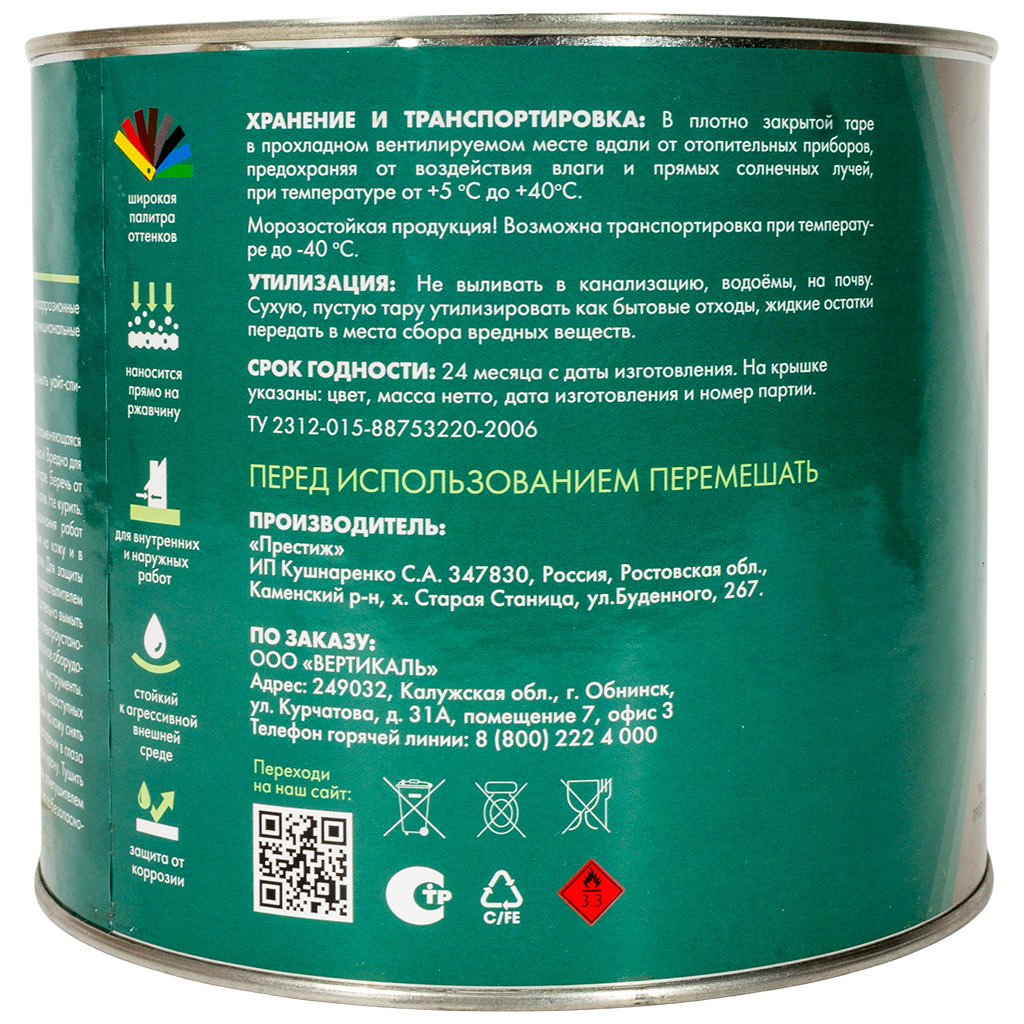 Грунт-эмаль "V" по ржавчине 3в1, красно-коричневая, 1,8кг