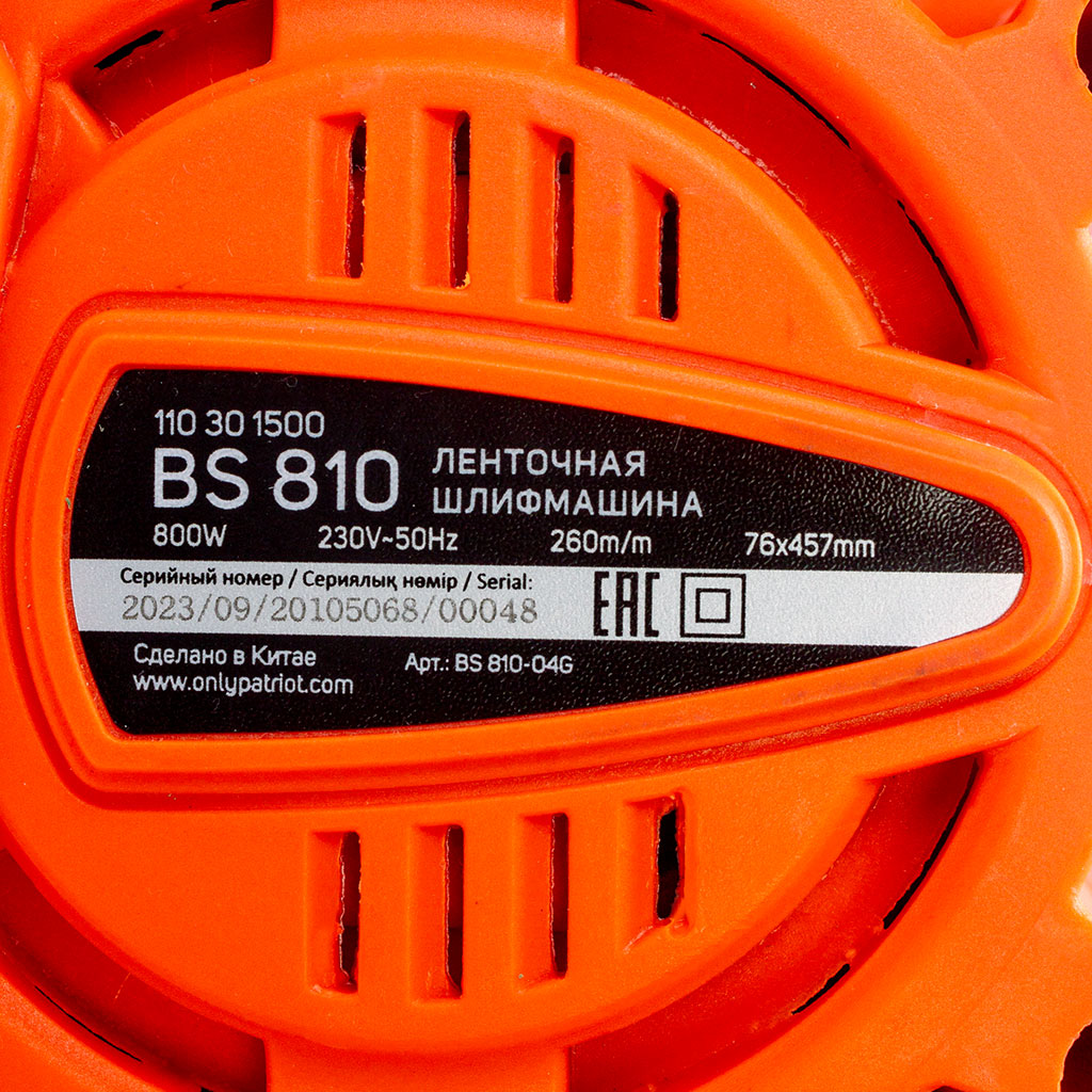 Шлифмашина ленточная Patriot BS 810, 800Вт