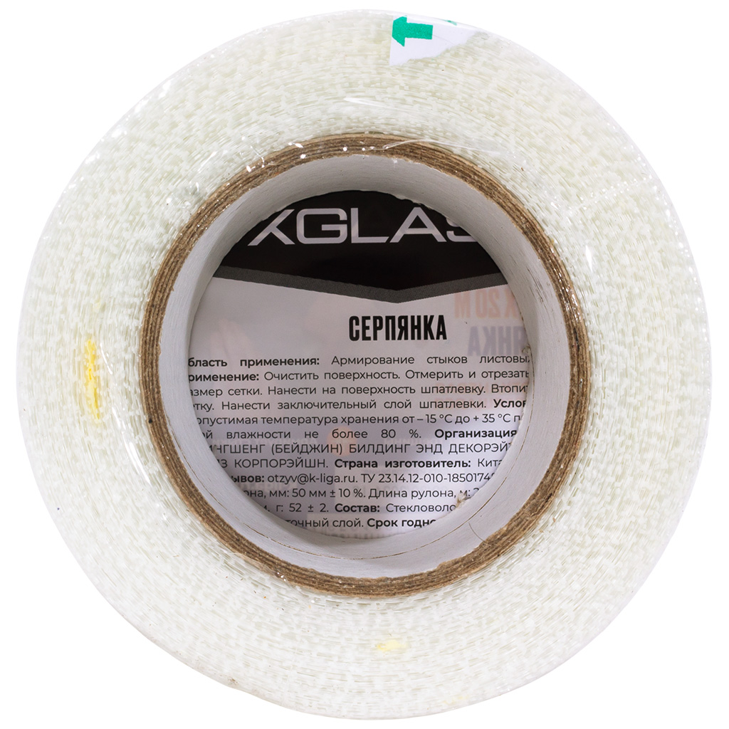 Лента-серпянка XGLASS, 50мм х 20м