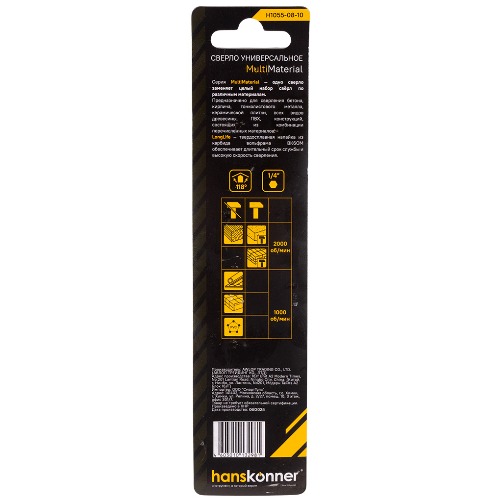 Сверло Hanskonner, универсальное, 10мм