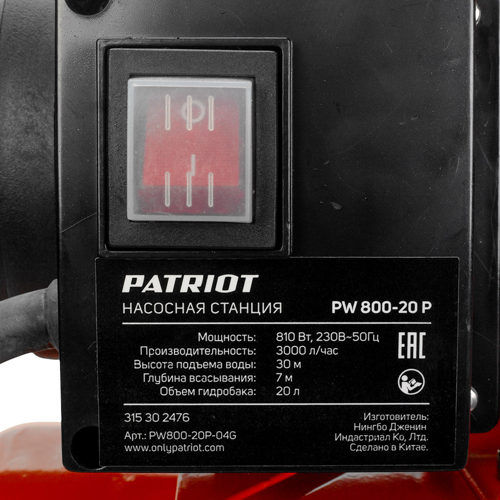 Насосная станция Patriot PW 800-20 P