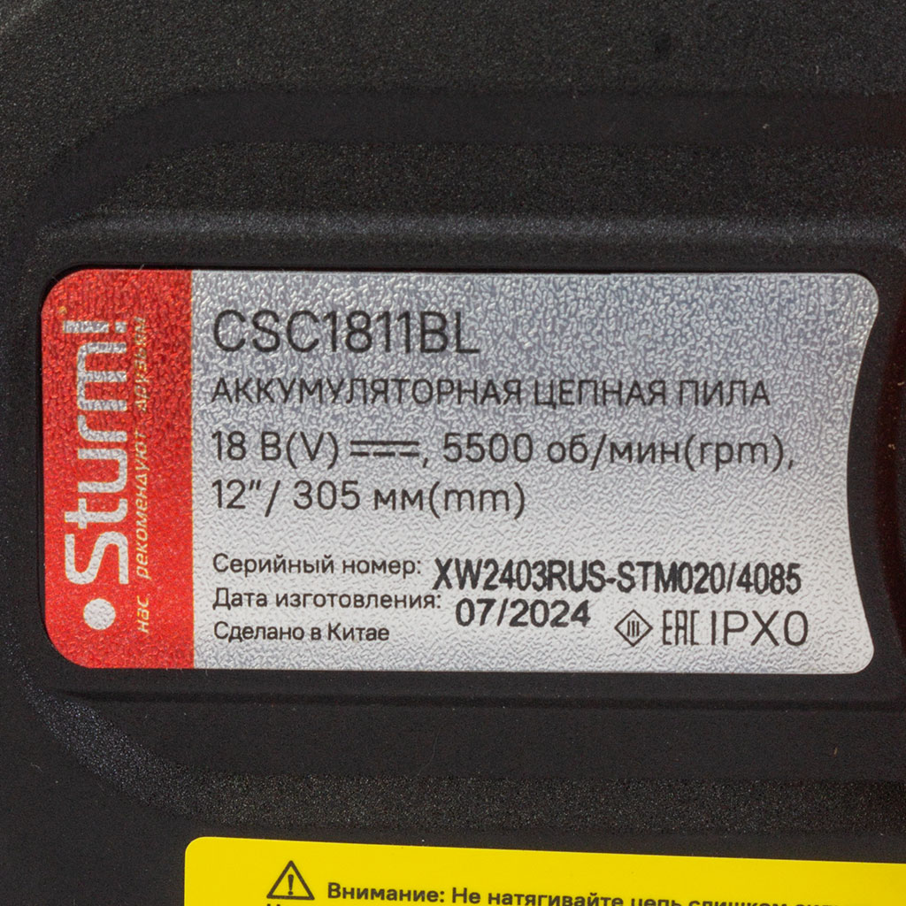 Пила цепная Sturm! CSC1811/BL, аккумуляторная 18Вт, шина 20", с АКБ 8 Ач и ЗУ SBP1808HP/SBC1822