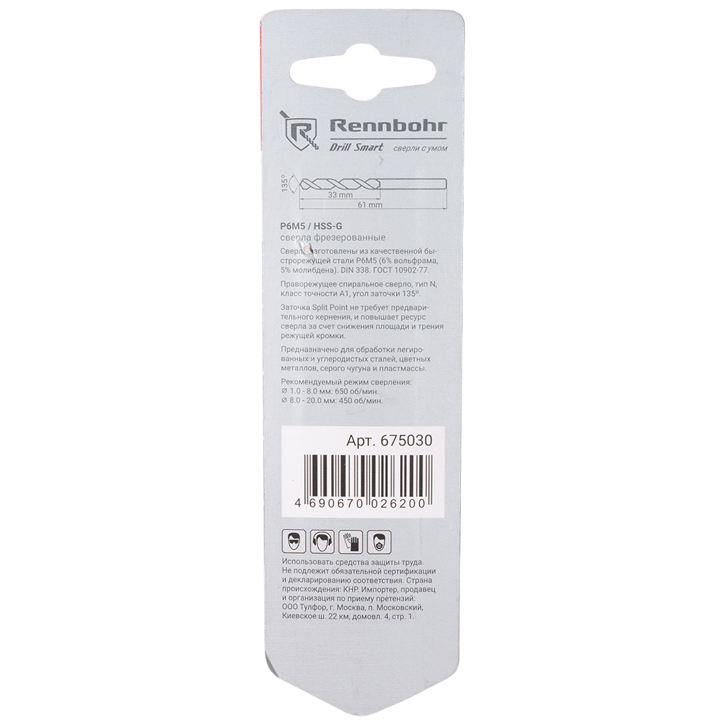 Сверло по металлу Rennbohr Dynamic Card, 3х61мм