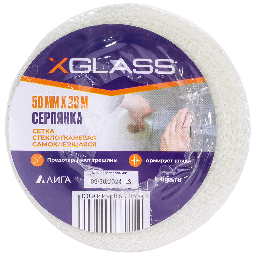 Лента-серпянка XGLASS, 50мм х 20м