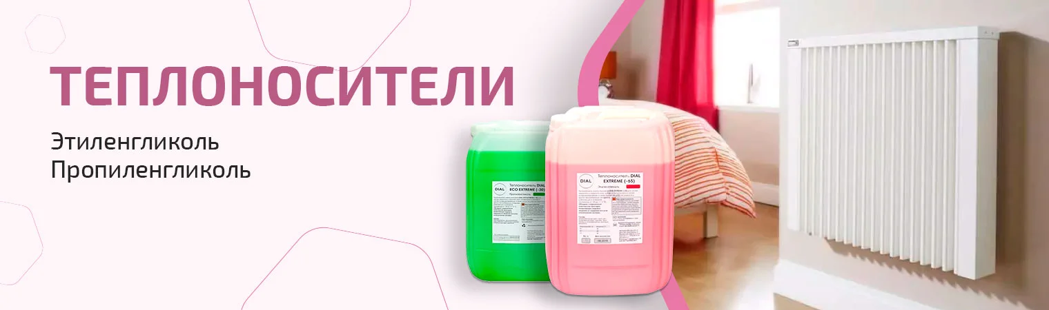 Теплоносители
