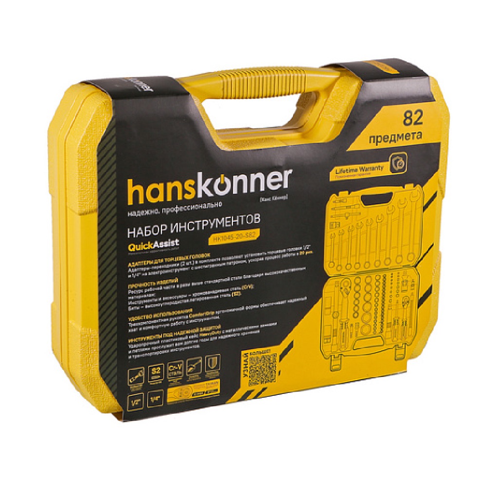 Набор инструментов Hanskonner HK1045-20-S82, 82 предмета
