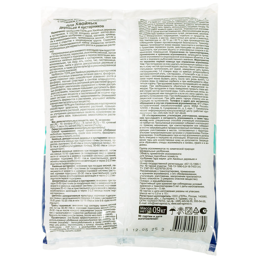 Удобрение Гера, для хвойных, 900гр